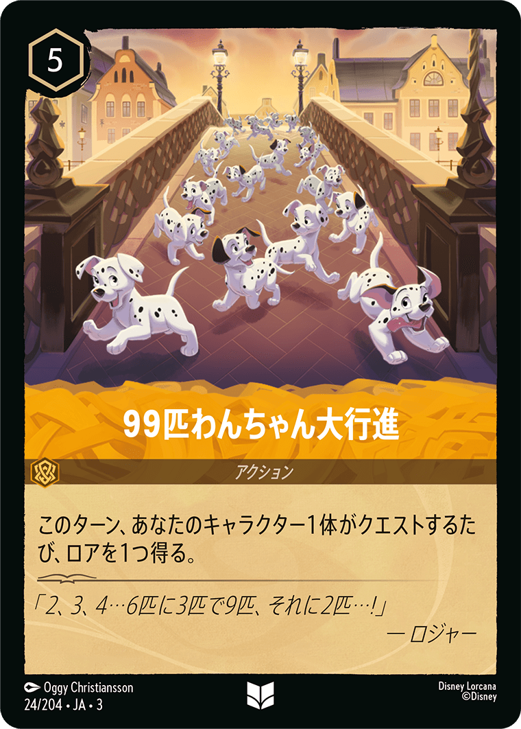 99匹わんちゃん大行進(24/204･JA･3) -INTO THE INKLANDS インクランド探訪 レアリティ：アンコモン ディズニーロルカナ